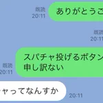 これが一般人の反応？スパチャの意味を知らない!