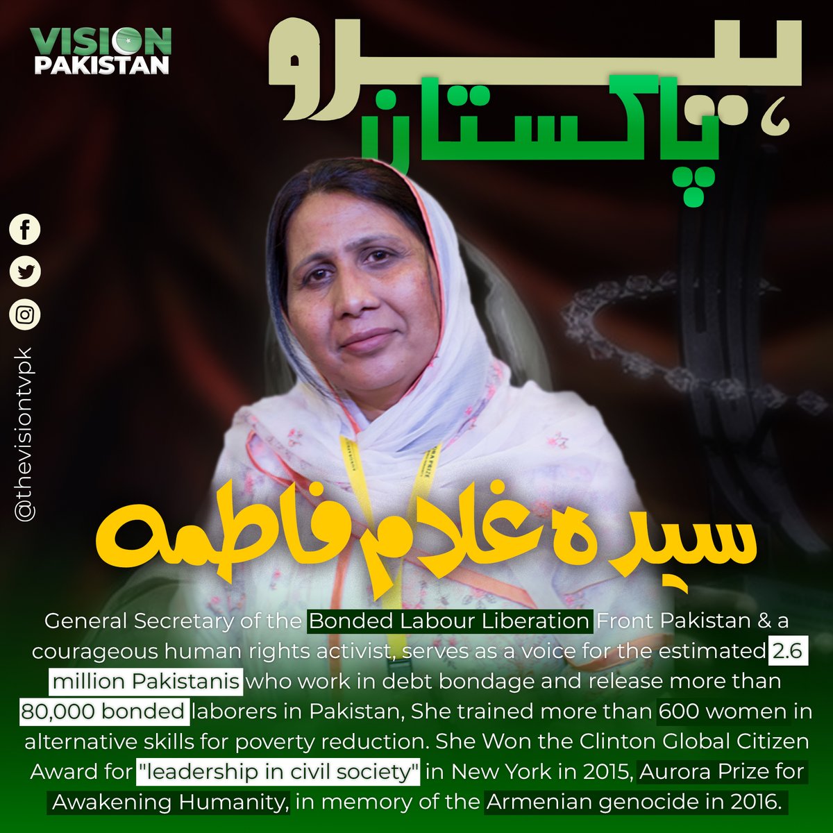 thevisiontvpk's tweet photo. پاکستان میں جبری مشقت میں گرفتار 80 ہزار سے زائد مزدوروں کی رہائی کا موجب بننے والی باہمت انسانی حقوق کارکن سیدہ غلام فاطمہ ہیں حقیقی ہیرو پاکستان، غربت میں کمی کے لیے 600 سے زائد خواتین کو تربیت دینے والی فاطمہ کو نیو یارک میں عالمی ایوارڈ سے نوازا گیا
#HeroPakistan https://t.co/DiVbwRsTXT