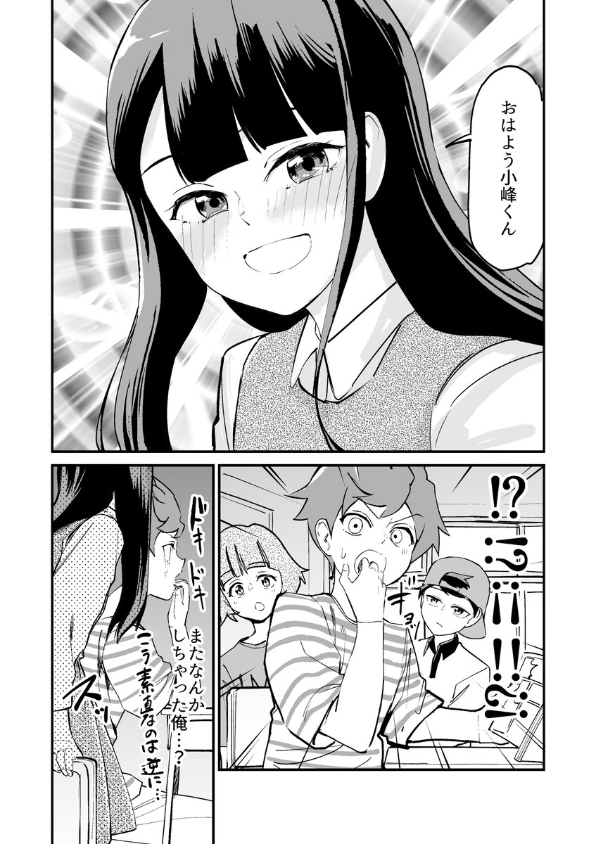 【漫画】人生2周目にしてあの娘に思いが届いた!? 