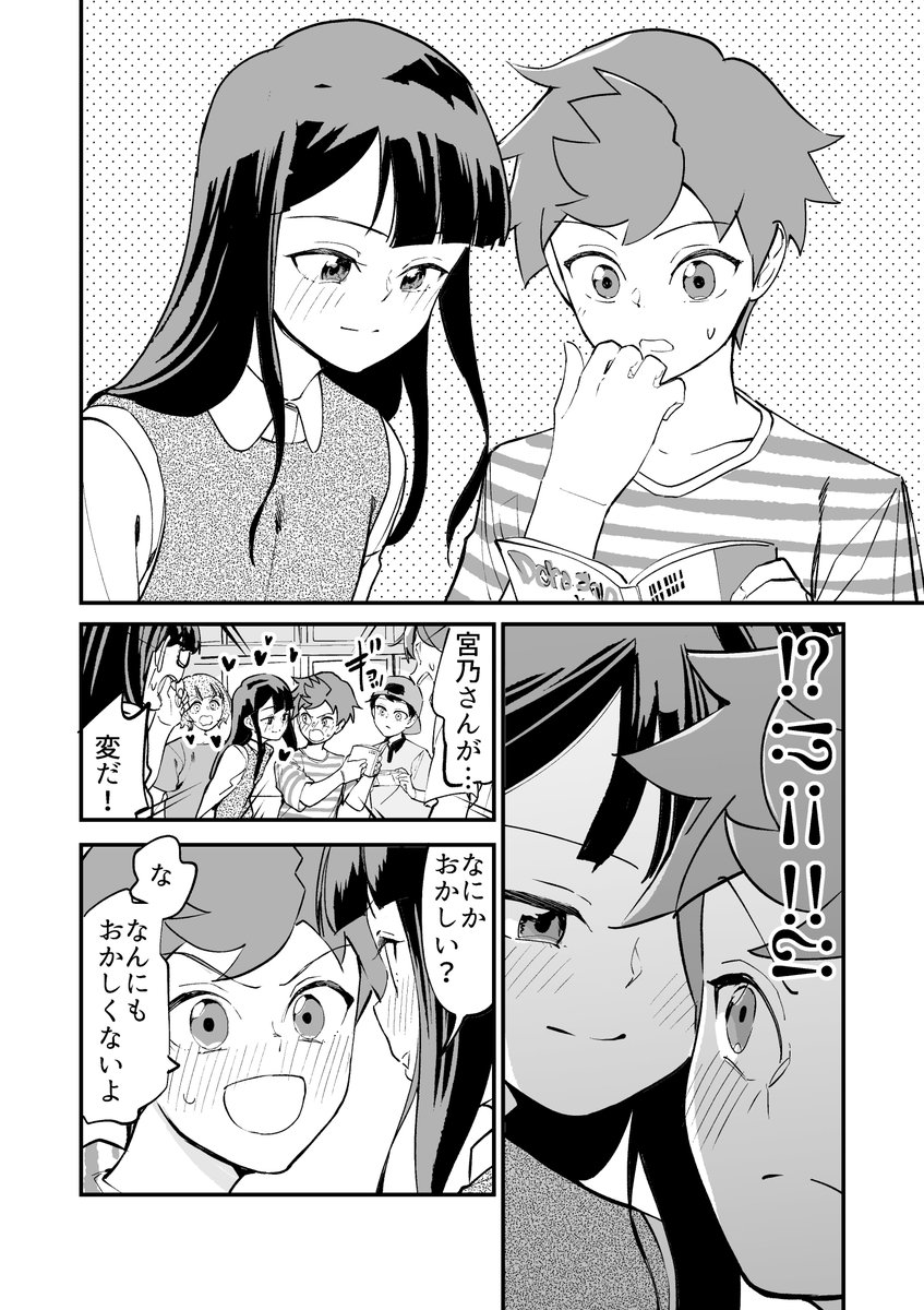 【漫画】人生2周目にしてあの娘に思いが届いた!? 