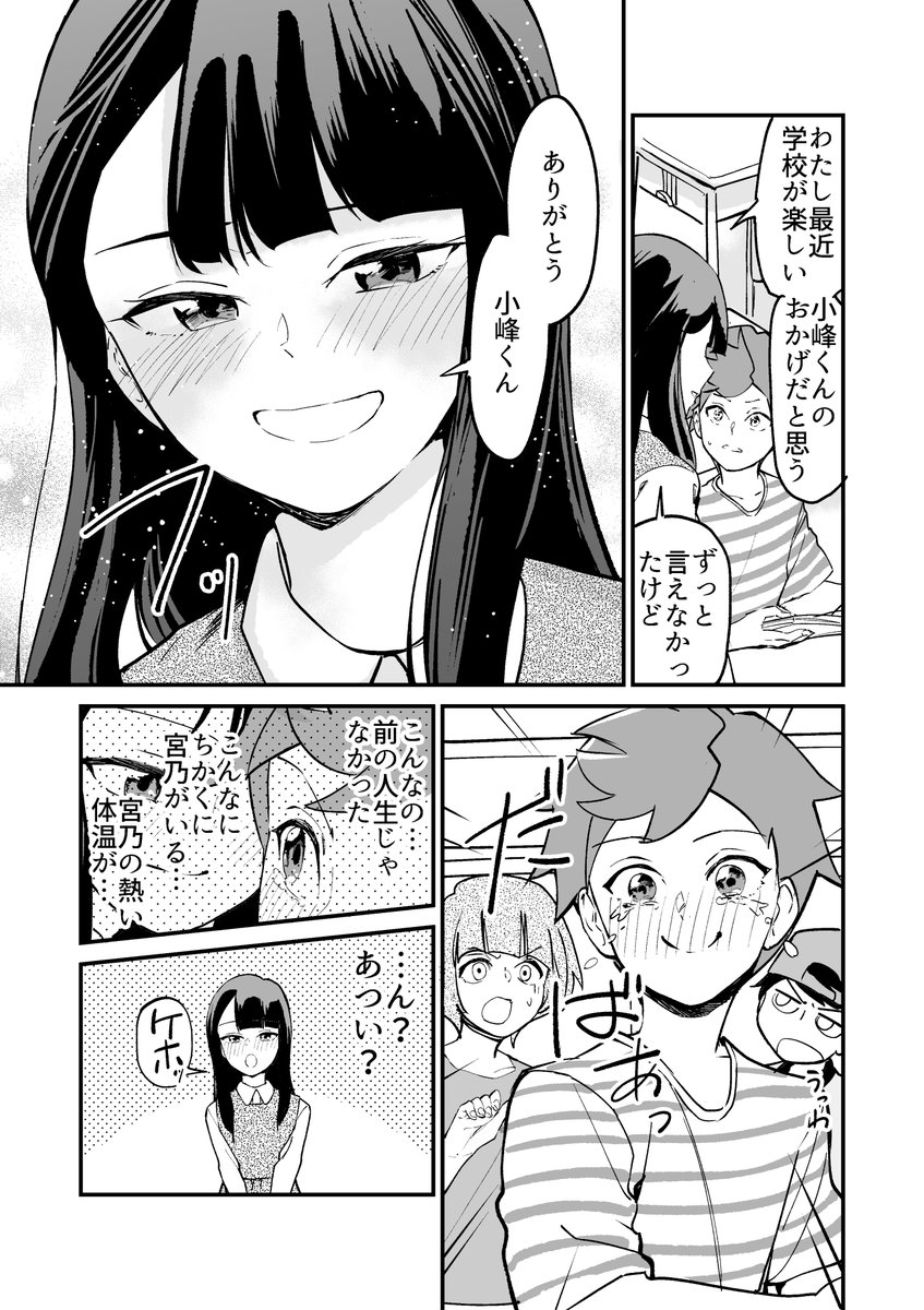 【漫画】人生2周目にしてあの娘に思いが届いた!? 