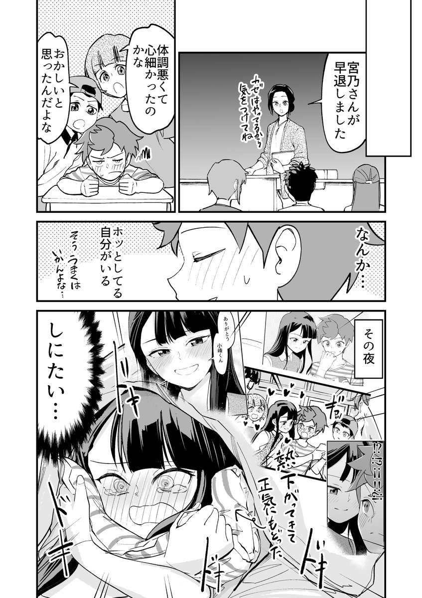 【漫画】人生2周目にしてあの娘に思いが届いた!? 