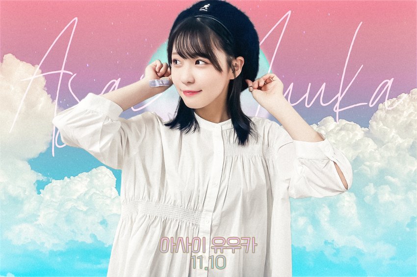 maybe19chul75's tweet photo. ゆうかたんしか勝たん。

浅井裕華が一番好きです。

We wish your Happy Birthday!

Live, Love, Laugh and be Happy!

#SKE48

#ゆうかたん

#浅井裕華

#浅井裕華生誕祭2021

#아사이유우카

@ske48_yuka https://t.co/0sWZuK9jei