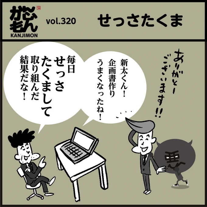 正しい漢字【せっさたくま】
はどれ?🤔 <4コマ漫画>
「意味は「努力に努力を重ねること。友人どうしで励まし合い競い合って向上すること。」ですね。」#イラスト #クイズ #豆知識 #勉強 #マンガ 