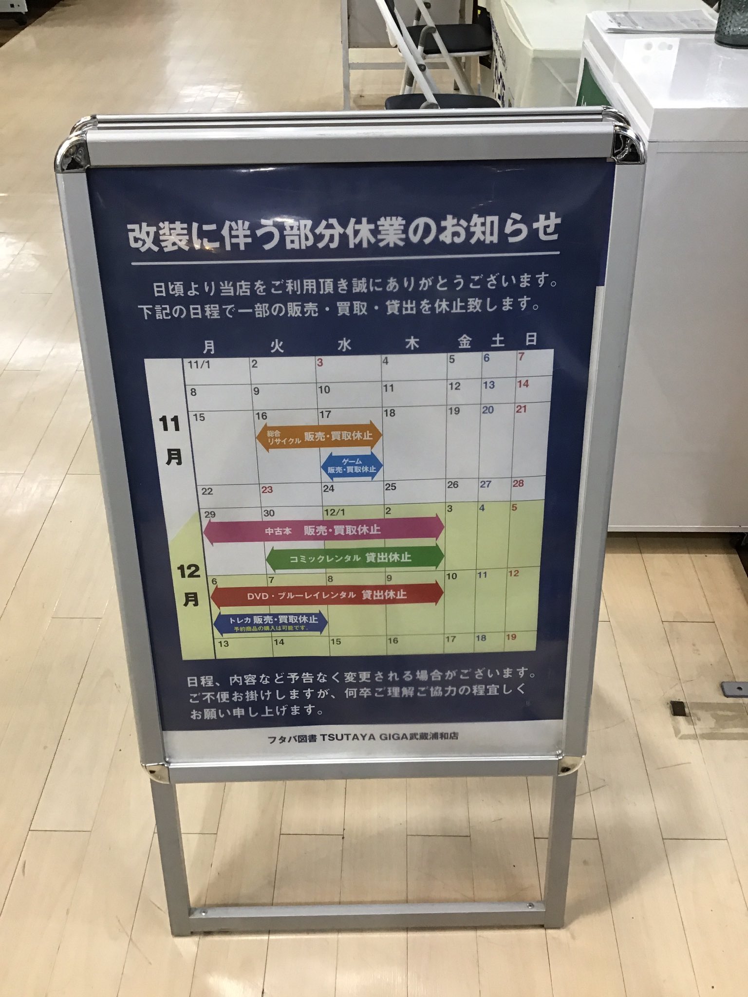 フタバ図書tsutaya Giga武蔵浦和 Futaba Urawa Twitter