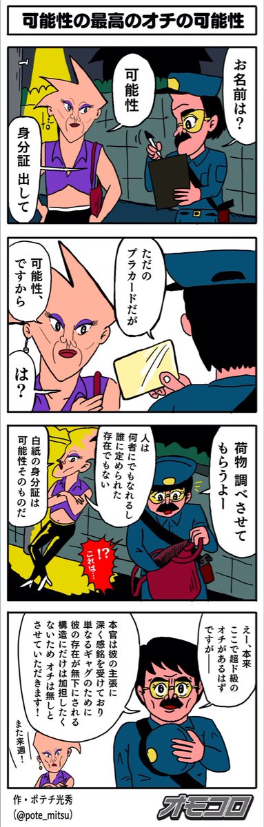 【4コマ漫画】可能性の最高のオチの可能性 | オモコロ https://t.co/NuveB630wl 