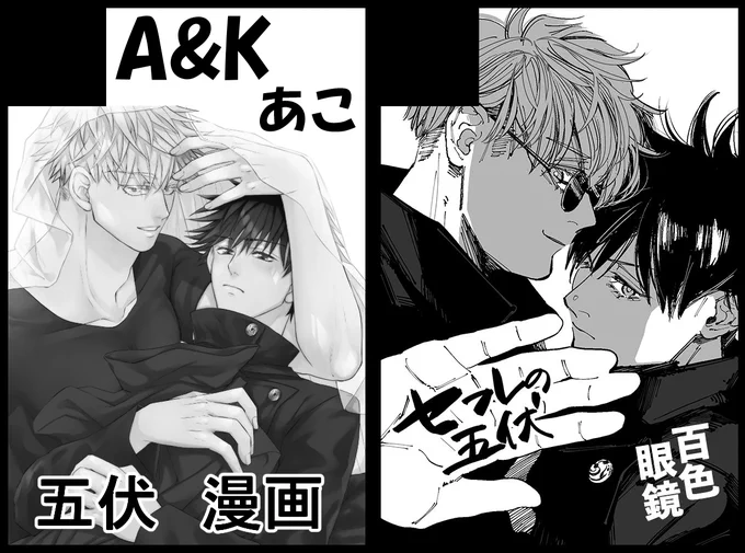 【サークル参加します!!】01月09日(大阪)COMIC CITY 大阪 121内 妖言 9 

わぎもこさん(@wagaimoko_2nd)と合同スペです🎉
二人共、新刊すけべ五伏ぶっく持っていく予定なので是非遊びに来てください🙌
https://t.co/4XaHQs3bXn 