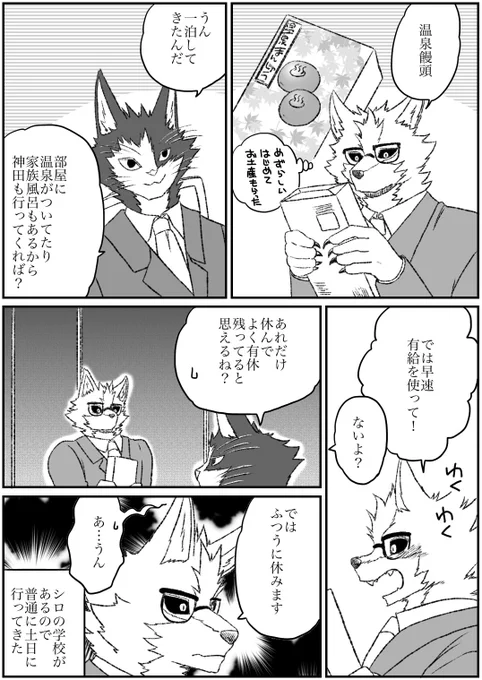 #オリジナル #獣人 #殺し屋と子供 番外編その82 