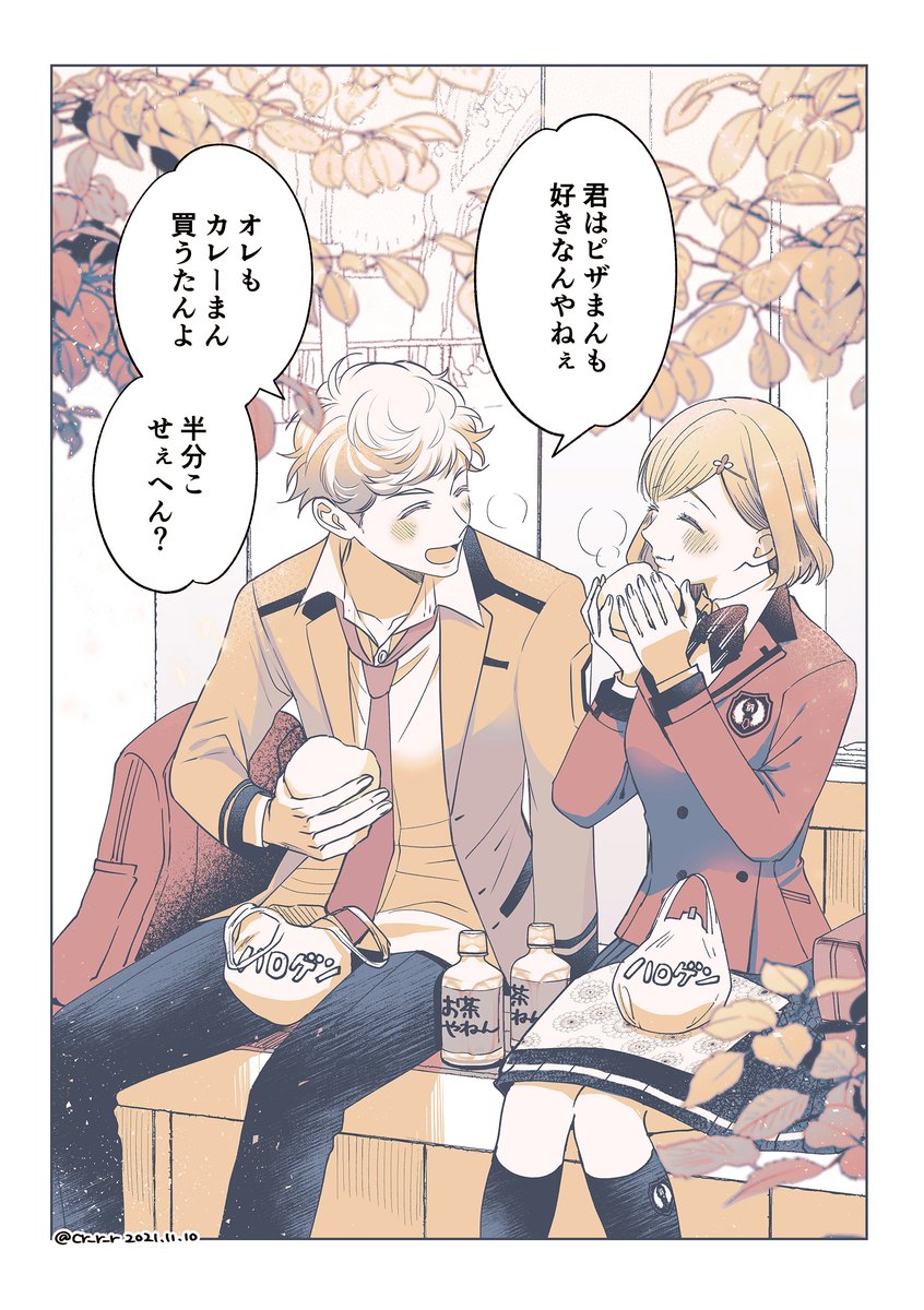 続き 肉まん食べてる2人

学校が違くても オシャレな場所じゃなくても
過ごした時間が宝物になるんだね