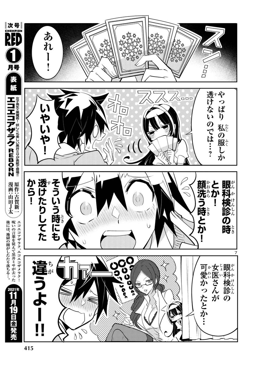 #ミスミさんは見透かせない
今回の担当編集がグッと来たシーン4選
A こんなに嬉しそうな顔をされたら何でも許せちゃいそうです!
B 絶対領域とはまさに至高の空間ですね。机になりたし…
C 疑わし気なミスミさんの表情も可愛すぎます!
D プライベートなゲームしながらのパジャマ姿、最高です!!