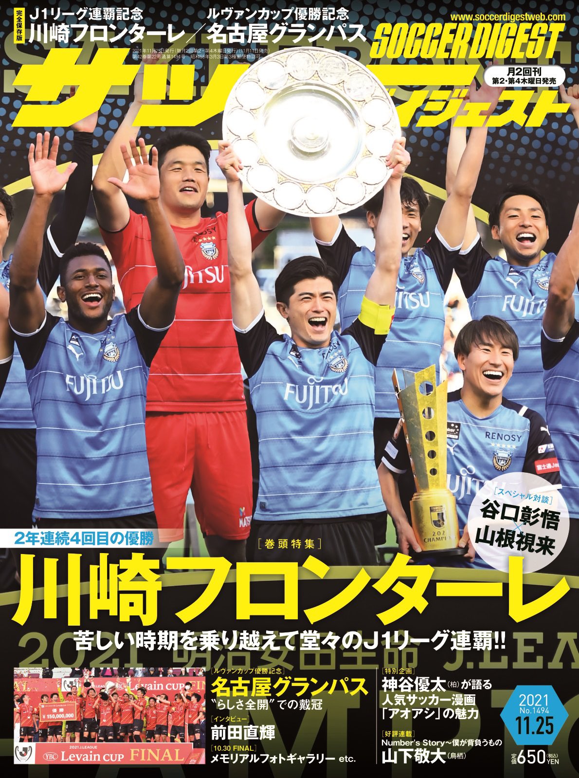 風間八宏 掲載情報 11月11日発売の サッカーダイジェスト Weeklysd に 風間八宏の連載コラム 自分に 期待しろ が掲載されています 今回のテーマは 自律運転 できる選手の大切さ です J1連覇 川崎フロンターレさんへの祝福コメントもお送り 風間八宏 掲載情報 11月11日発売の サッカーダイジェスト Weeklysd に 風間八宏の連載コラム 自分に 期待しろ が掲載されています 今回のテーマは 自律運転 できる選手の大切さ です J1連覇 川崎フロンターレさんへの祝福コメントもお送り