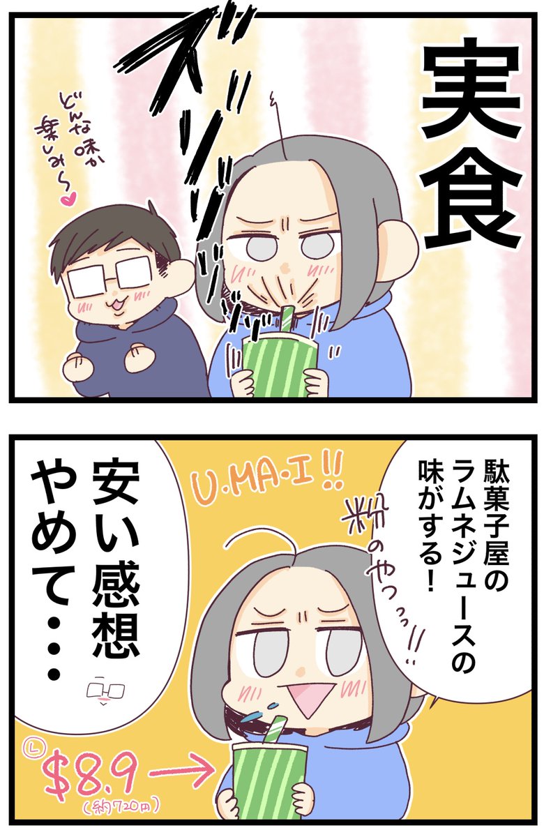 合成着色料は使ってません☆

#コルクラボマンガ専科 #みれの絵日記 #オーストラリア 