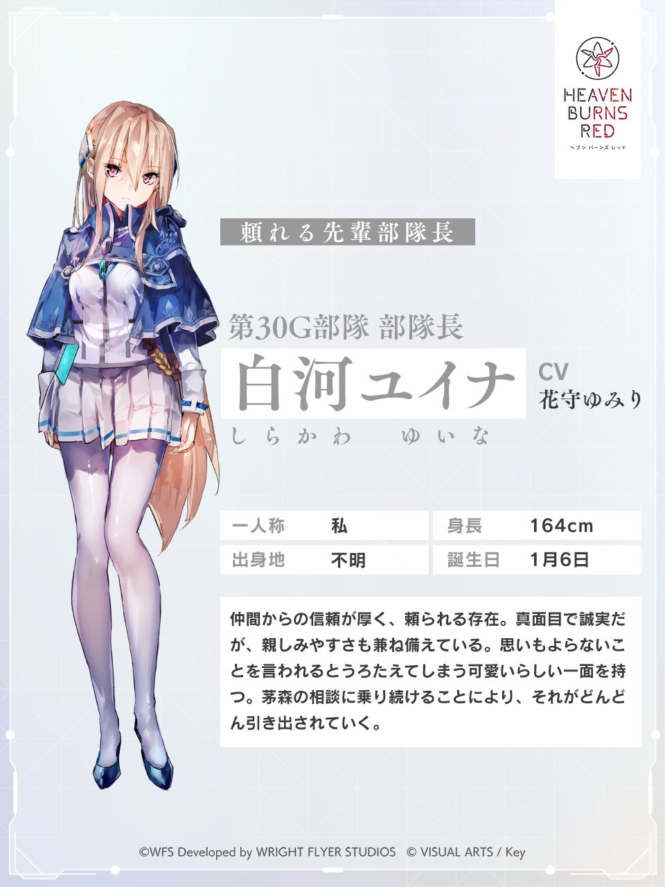 توییتر ヘブンバーンズレッド公式 در توییتر 30gキャラクター紹介 白河ユイナ Cv 花守ゆみり 頼れる先輩部隊長 誕生日 1月6日 身長 164cm 出身地 不明 キャラクター詳細 T Co Tmw6cyg9eu ヘブバン T Co Yqarmemyuf