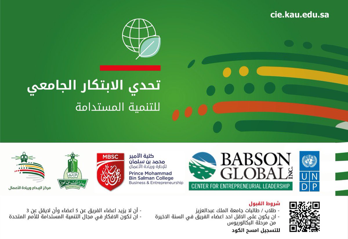 KAU_CIE's tweet photo. 📍📍📍 *فرصة للتسجيل* 📍📍📍
في تحدي  الابتكار الجامعي للتنمية المستدامة 

الذي تنظمه وزارة التعليم مع كلية الامير محمد بن سلمان لريادة الأعمال و بابسون العالمية 

نموذج التسجيل:
https://t.co/fBYjlLQtjB https://t.co/WW9jlwUufY