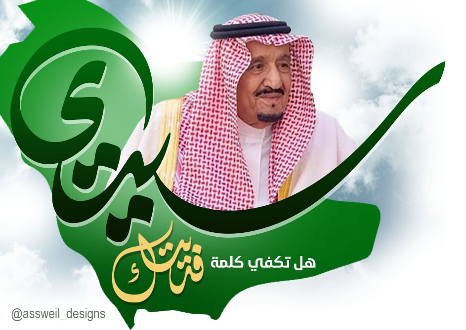 assweil_designs's tweet photo. @AzizbagBag #تصميمي #ذكرى_البيعة_السابعة  
#ذكرى_البيعه_السابعه  
#assweil_designs https://t.co/UR0fvPSRFd