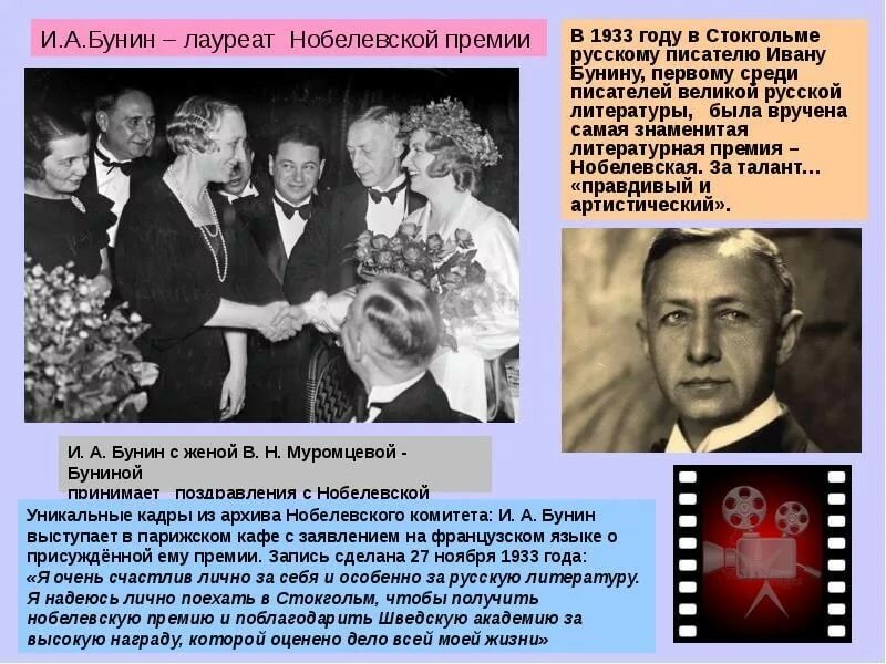 Кому из писателей присуждена нобелевская. Нобелевская премия 1933 Бунин. Нобелевская премия Бунина.