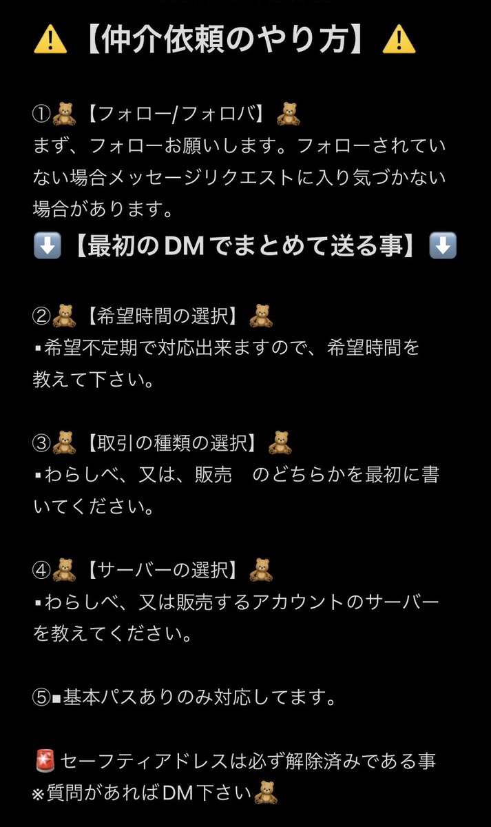 ⚠️仲介依頼のやり方⚠️

《必ず読んでDM下さい》

▶️実績　#くまちゃ仲介実績

▶️時間　基本夜の時間帯対応可

▶️偽物　この垢でしか仲介しません