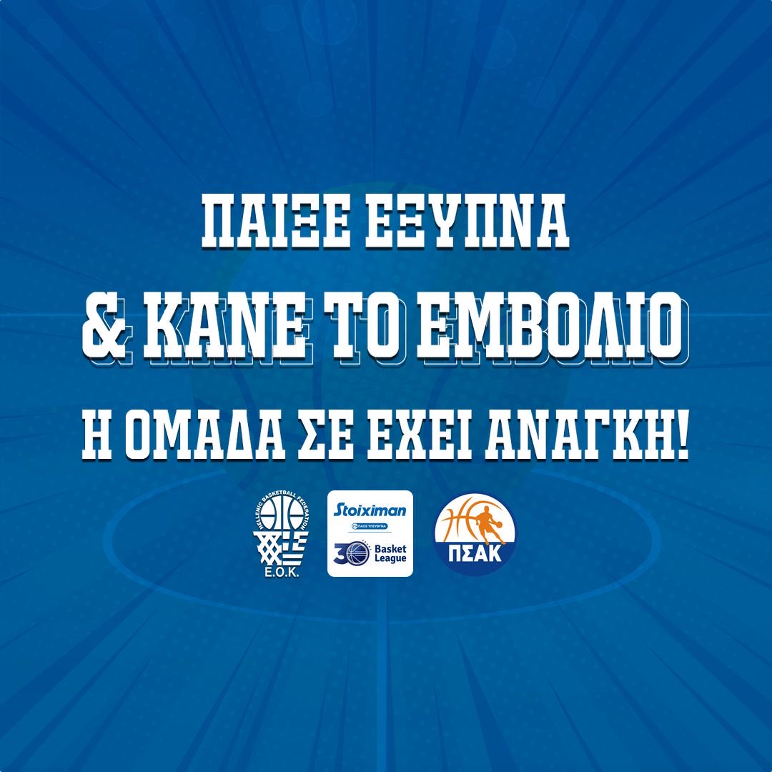 vasilis4xantho's tweet photo. Θες να μπεις και εσύ στο παιχνίδι; Κάνε το εμβόλιο γιατί η ομάδα σε έχει ανάγκη! #esake #hellenicbf #psak. https://t.co/f1iQ75BwmX