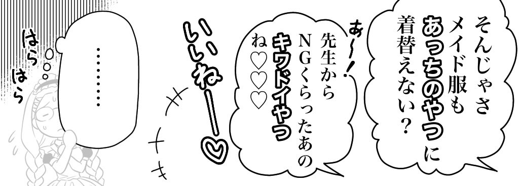 6/6おわり
次回へつづく! 
