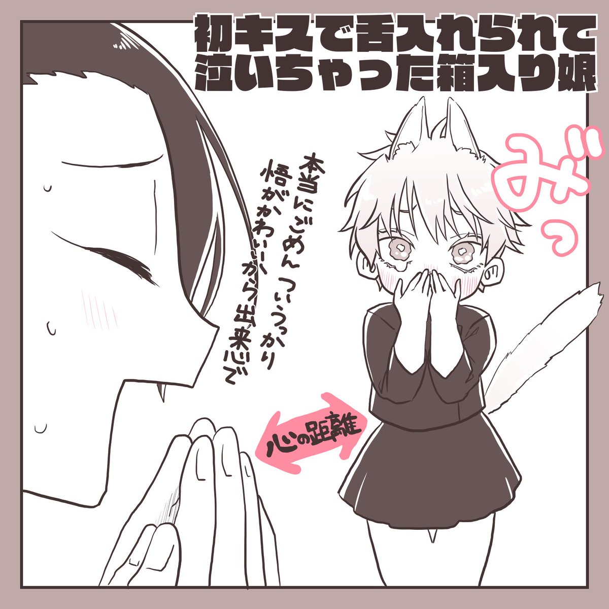 夏五♀ おまけ

箱入り娘の悟ちゃんとの初キスで舌を入れて突き飛ばされる夏油傑🙄 