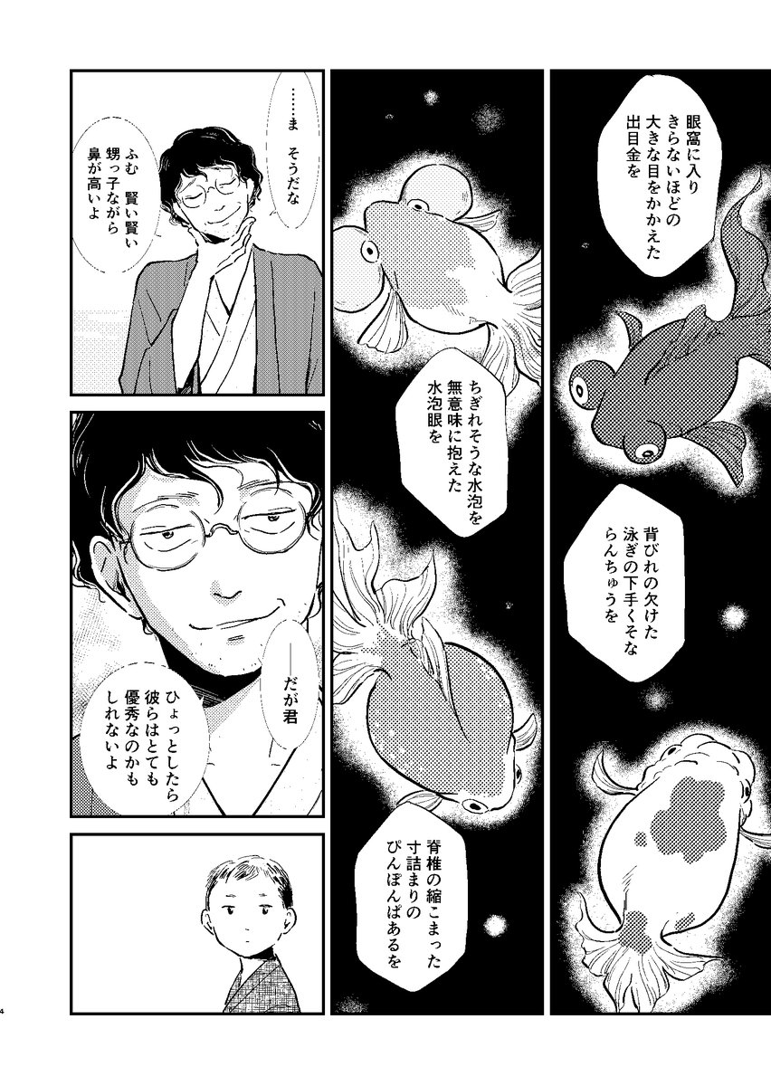 「優等金魚」コミティア138新刊サンプルです
エセ大正風味コンプレックス噺です 16Pの短編
#COMITIA138  #コミティア138 