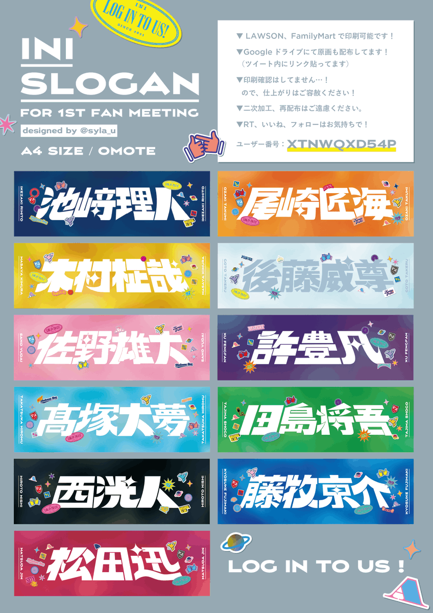 おまたせしました〜！！INIのスローガン、ネップリ、原画配布開始しま