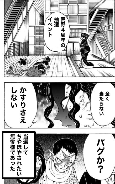 オンライン抽選が当たらない鬼舞辻無惨 