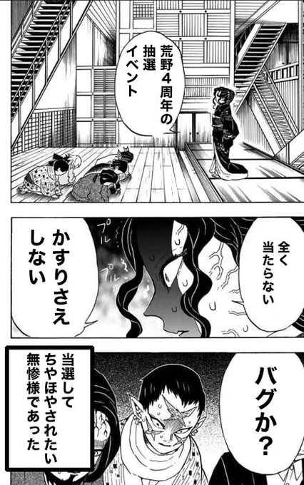 オンライン抽選が当たらない鬼舞辻無惨 