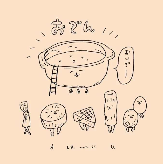 こちらはおでんのイラスト 