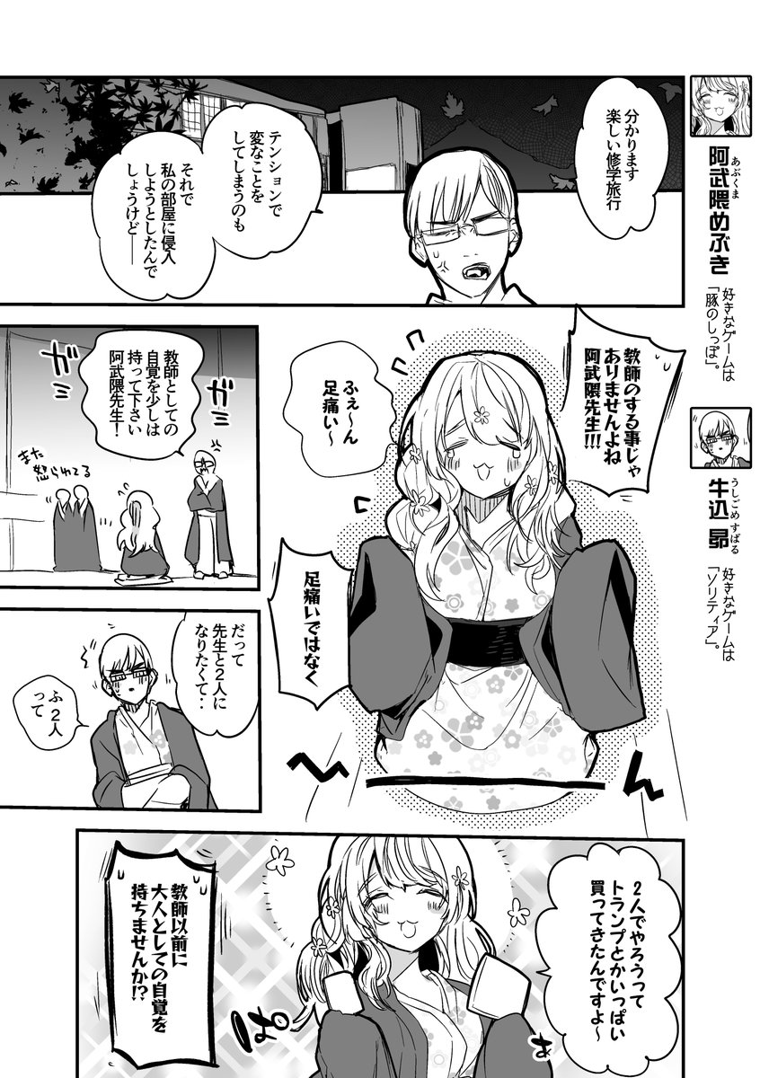 週刊りんごくらぶ #264
「修学旅行」 