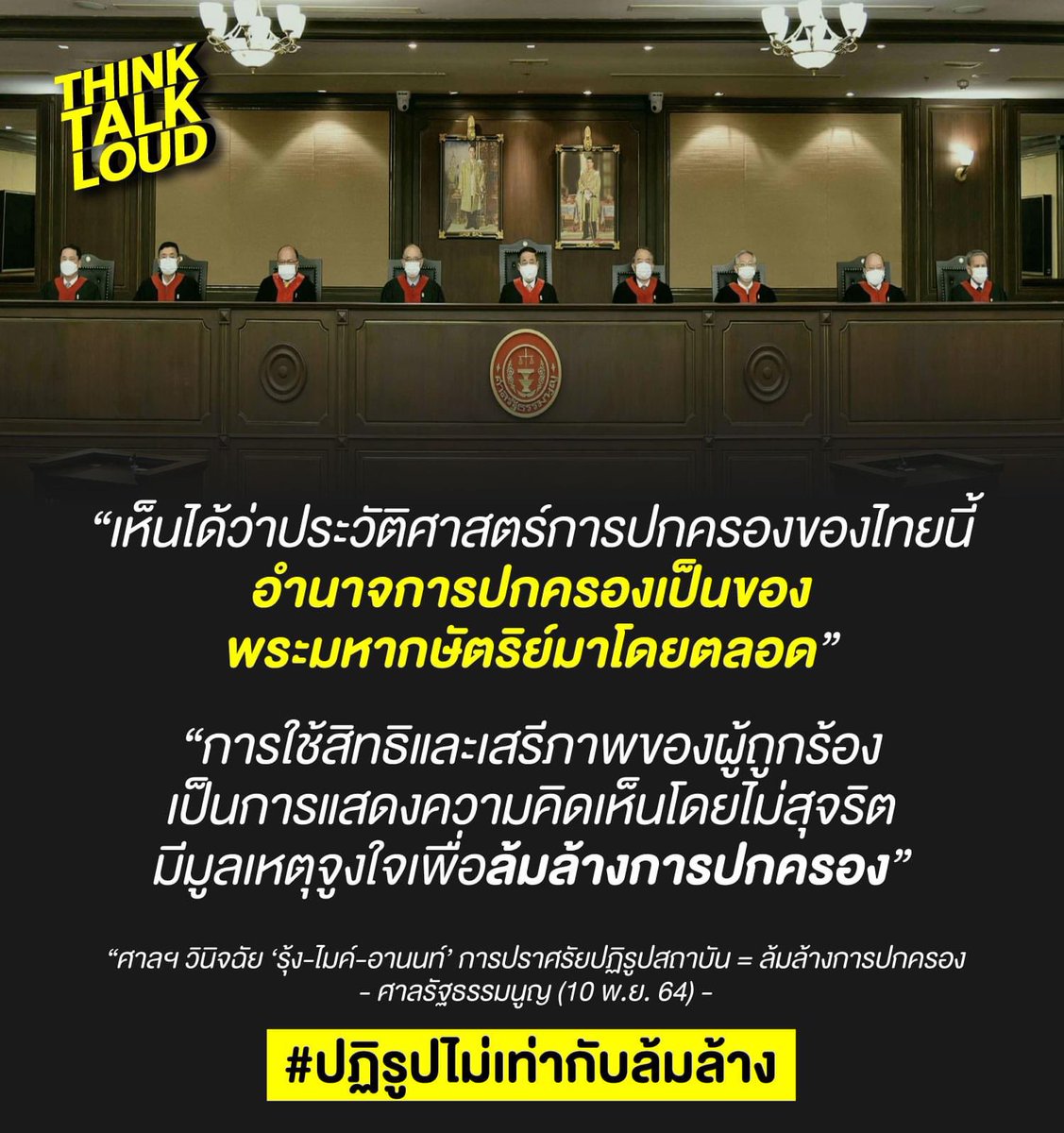 cutie_cutie007's tweet photo. THAILAND only!!

 #ปฏิรูปไม่เท่ากับล้มล้าง
#ปฏิรูปสถาบันกษัตริย์ 
#ศาลรัฐธรรมนูญ https://t.co/rtqxtpM17h