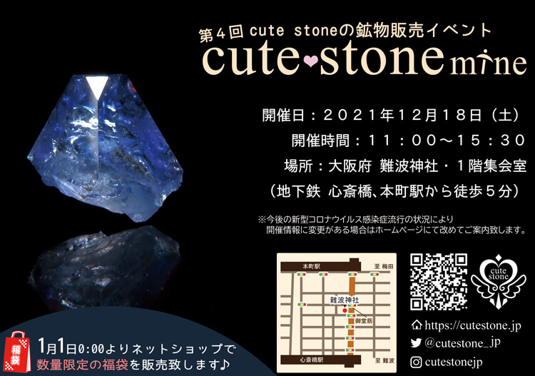 cutestone_jp's tweet photo. 今年のミネラルイベントの出店はあと3回となっております。

・11/28(日) 浅草 石フリマ
・12/10(金)～13(月) 東京ミネラルショー(池袋ショー)
・12/18(土) 大阪 難波神社 cute stone mine

年末のイベントに向けてたくさんの石を仕入れております。

皆様よろしくお願い致します。 https://t.co/sZsfFzmGdV