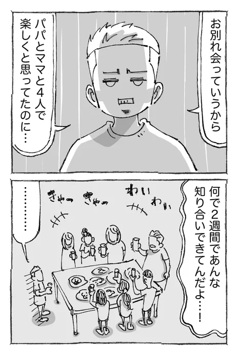 海外青年が日本人女性に救われた話【28】 