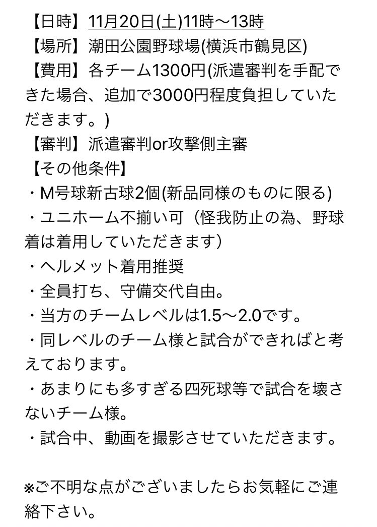 jiries1220's tweet photo. 【11月対戦相手募集③】
11月20日(土)11時～13時
潮田公園野球場

詳細は画像をご覧ください。

＊別の媒体でも募集を掛けさせていただいていております。
＊申し込みはDMへご連絡ください。
＊先着順ではございませんがお申込みいただいた方にはご連絡いたします。 https://t.co/09iH90ndM7