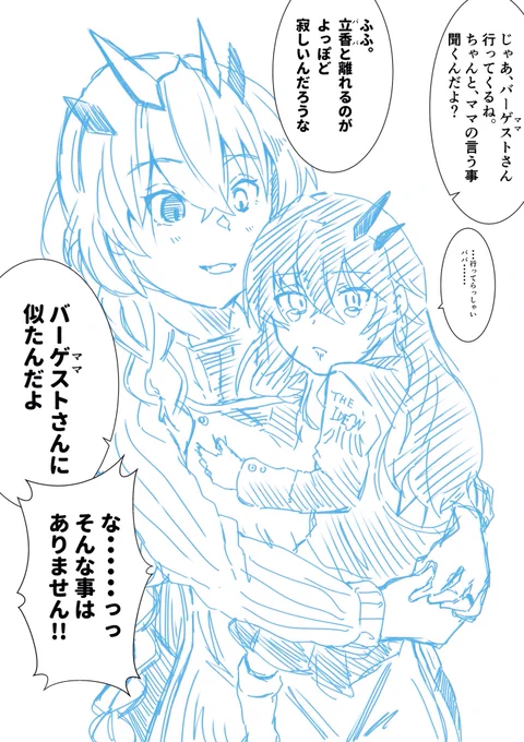ぐだバゲ 急 
