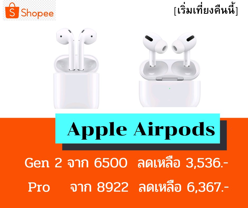 Pukmudpro's tweet image. 11.11มาแล้ว
📍 พิกัดสั่งซื้อ Apple AirPods Gen2 ลดเหลือ 3,536.-
👇
goeco.mobi/KgMYzVaw

📍พิกัดสั่งซื้อ Apple AirPods Pro ลดเหลือ 6,367.-
👇
goeco.mobi/lJbZLFtg

🎟️ พิกัด​โค้ดส่วนลดจากร้าน Shopee Mall สูงสุด 15%
👇
goeco.mobi/SCORf6Ev
#​11/11