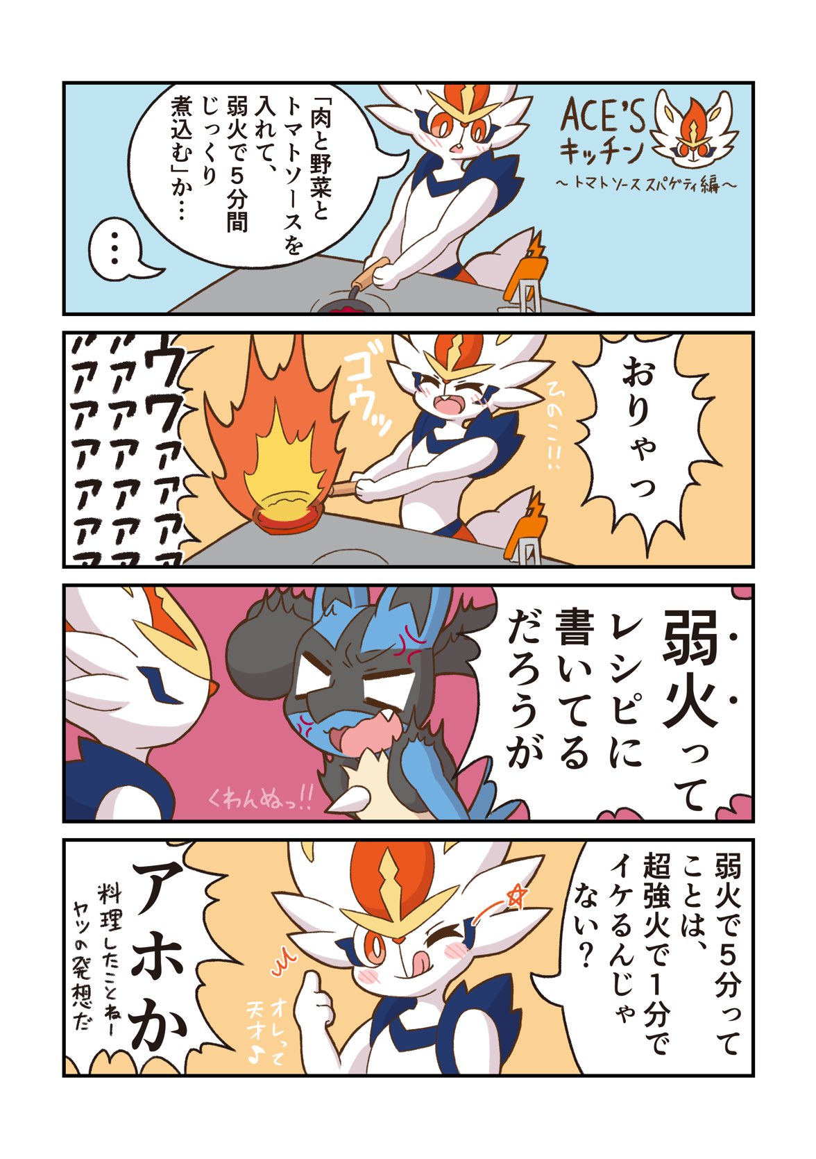 تويتر Acky على تويتر エースバーン ルカリオ 漫画 その2 T Co Gslehyrscr