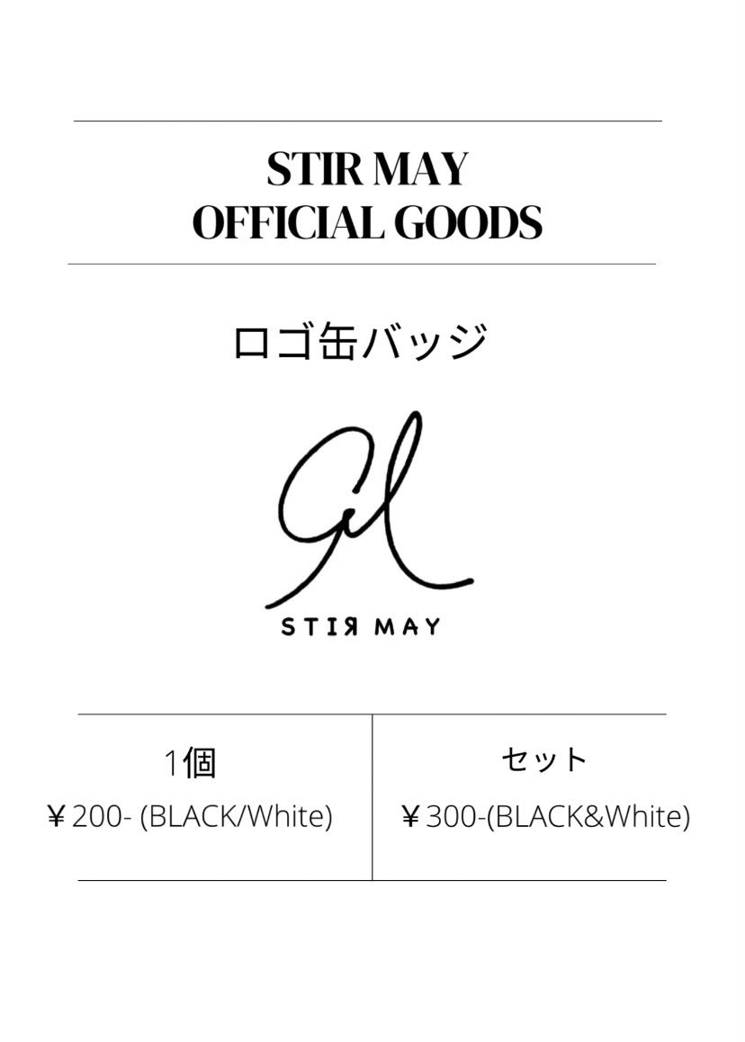 STIR_MAY's tweet photo. STIR MAY1周年に伴い、新ロゴ大解禁！！！👏🏻🎉

シンプルかつスタイリッシュなロゴに大変身💡

新グッズも大公開！！
ロゴ缶バッジ発売になります🌟

手のひらサイズで付けやすいサイズ感になっているので、是非お手に取ってみてください☄️

Design by Vo.れな→@rena___zzz https://t.co/PIap4SkRwZ