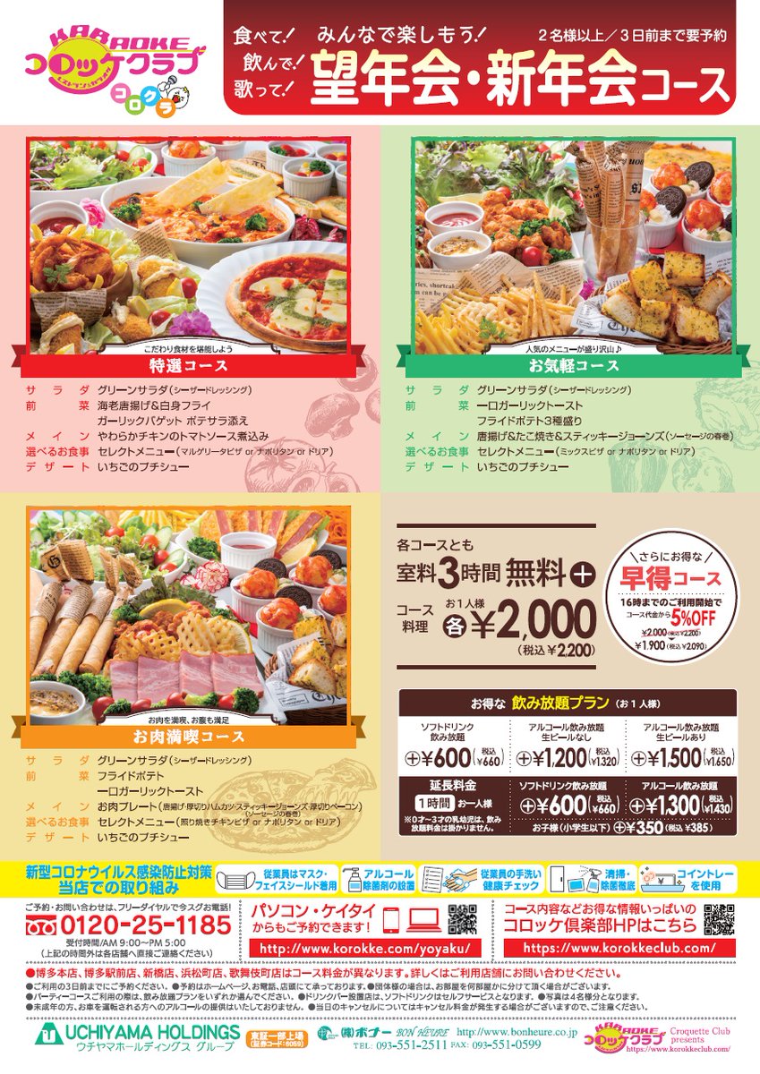 コロッケ倶楽部 Korokkecom Twitter