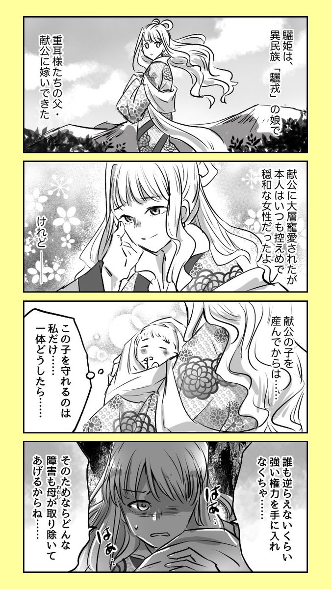 #重耳と介推 ⑥-3 