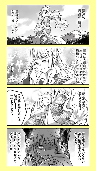 #重耳と介推 ⑥-3 