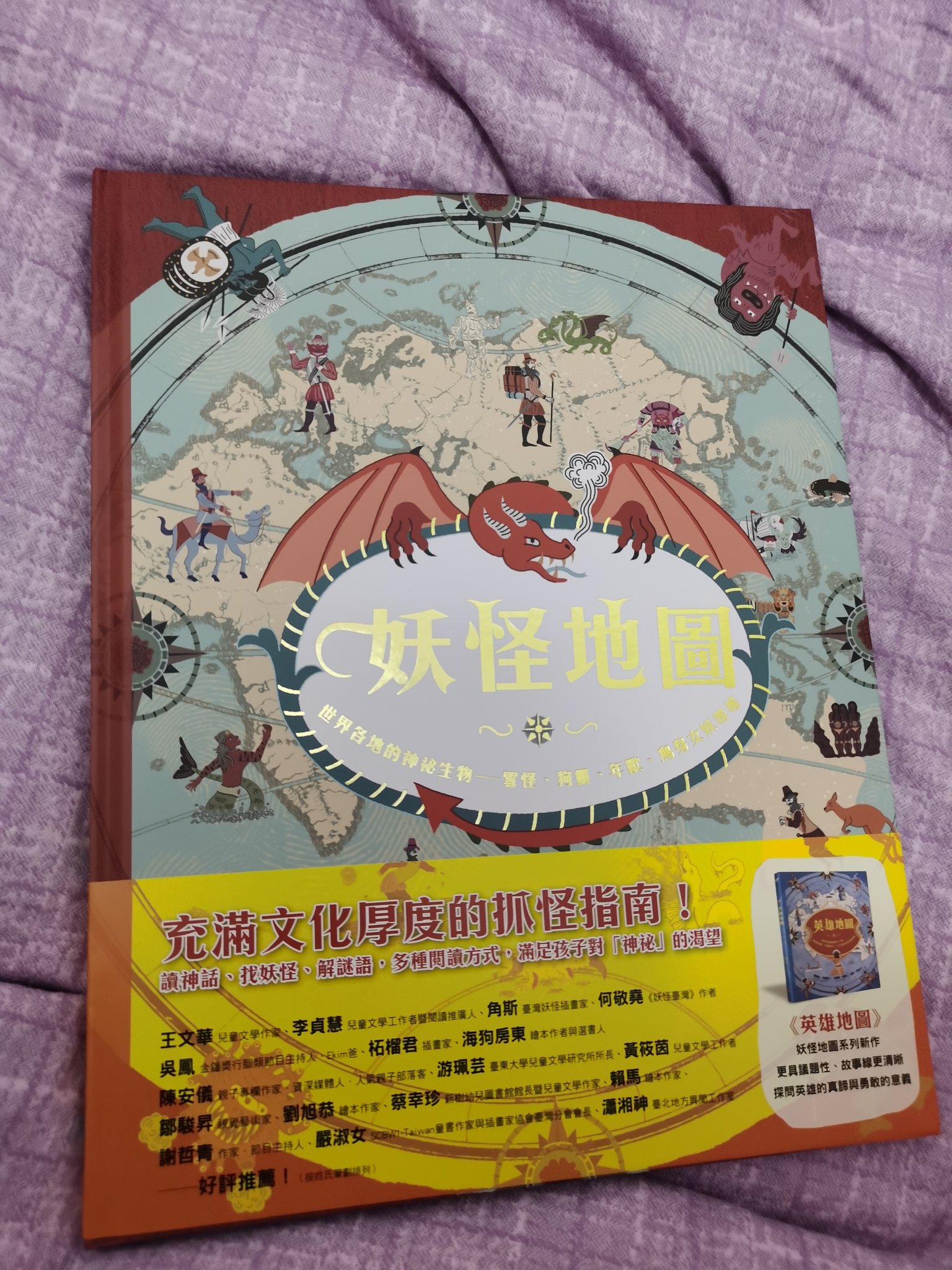 Yini Travel I Got A Mapbook And Surprise To Know Gilbert S School Is Near To A Place Of A French Legend 虽然没找到欧洲版的聊斋志异 但找到了这个世界妖怪 地图也很有趣 全世界的民间传说都差不多啊 说起来很震惊风木里提到的那个学院原来里 圣母