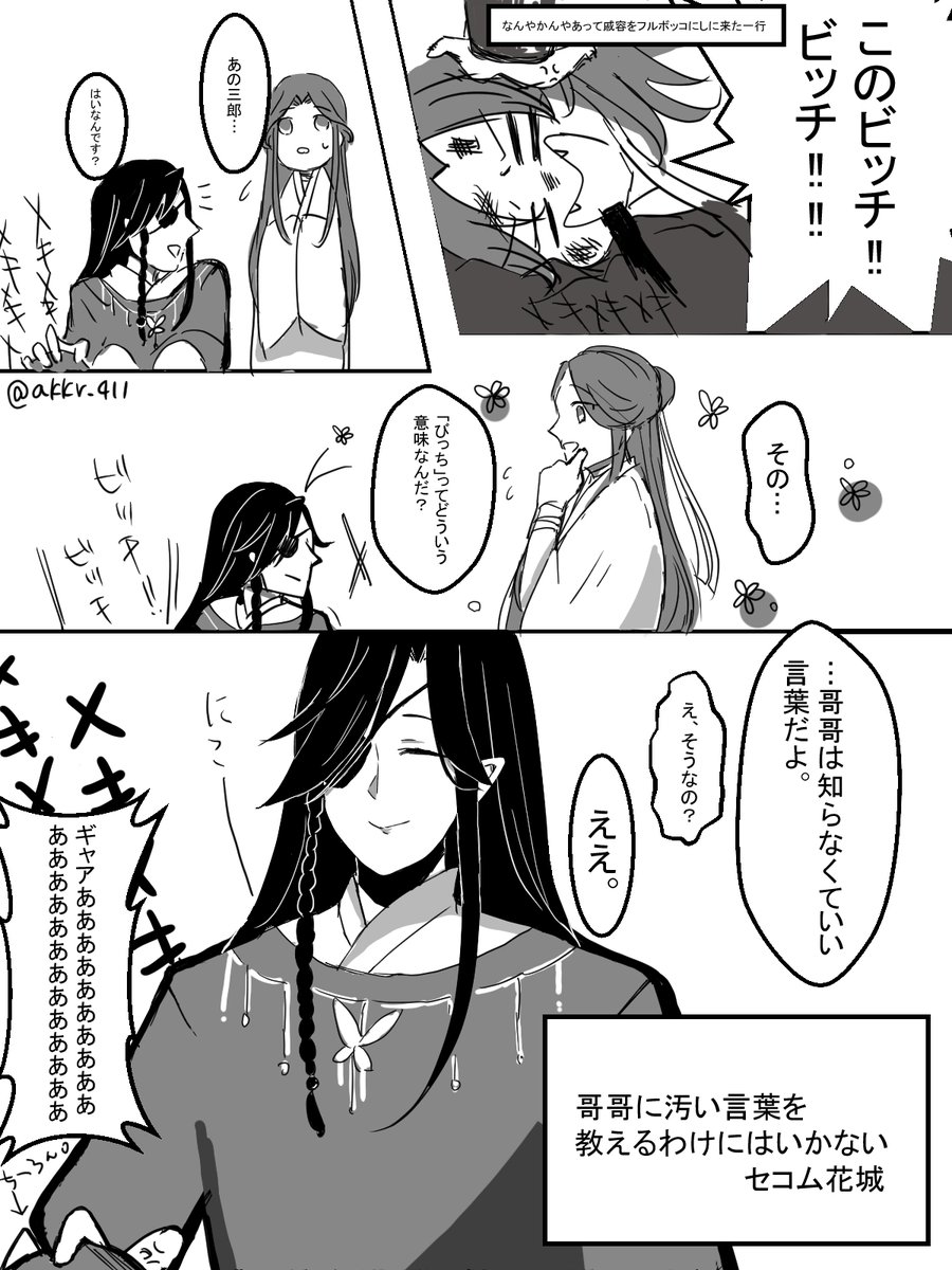 52章にDeepL翻訳くん使ったら戚容が殿下にビッチビッチ叫んでたのでつ.. | まる さんのマンガ | ツイコミ(仮)