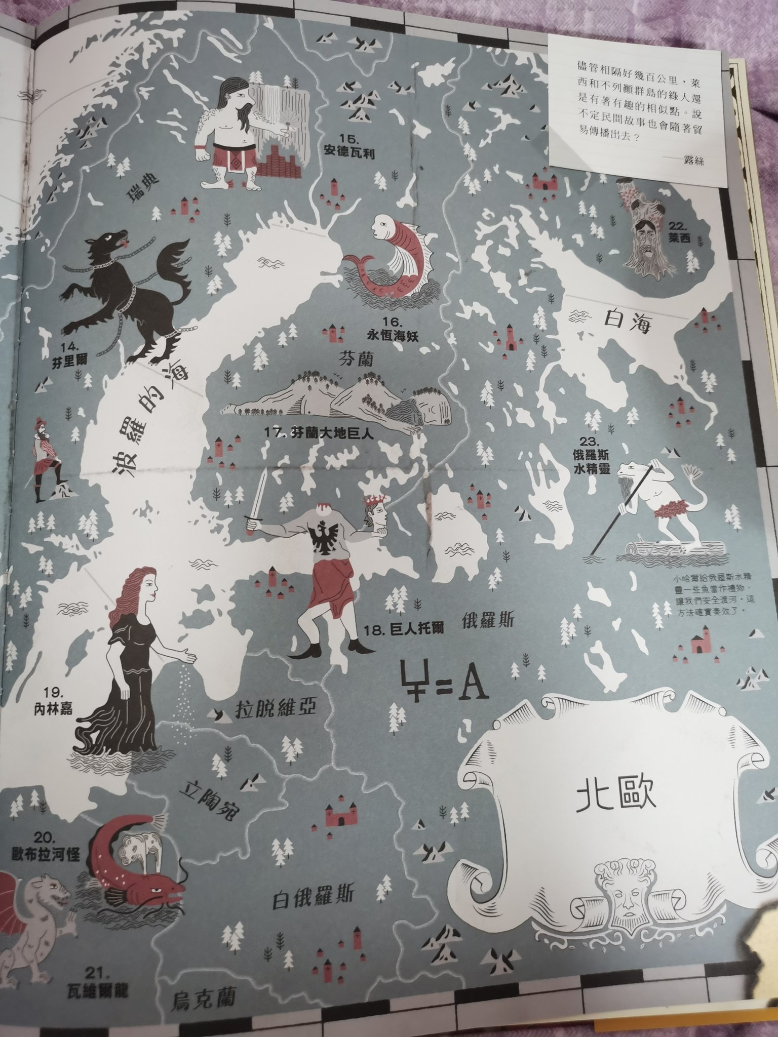 Yini Travel I Got A Mapbook And Surprise To Know Gilbert S School Is Near To A Place Of A French Legend 虽然没找到欧洲版的聊斋志异 但找到了这个世界妖怪 地图也很有趣 全世界的民间传说都差不多啊 说起来很震惊风木里提到的那个学院原来里 圣母