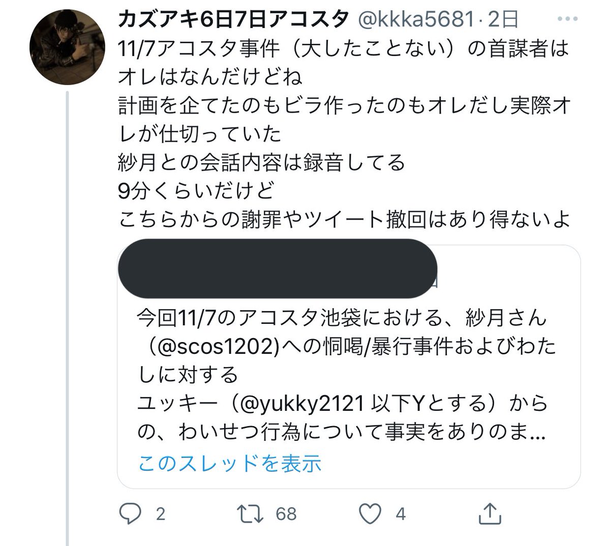 コミケ99が21年12月末に開催決定 感染症対策のため 参加者にはワクチン接種証明かpcr検査陰性証明の提示をお願いするとの発表に 反ワクチン 反マスクの 半グレを自称するものが反発 ワクチン接種証明書偽造する アホにパワハラかまして借りパクする と偽造や