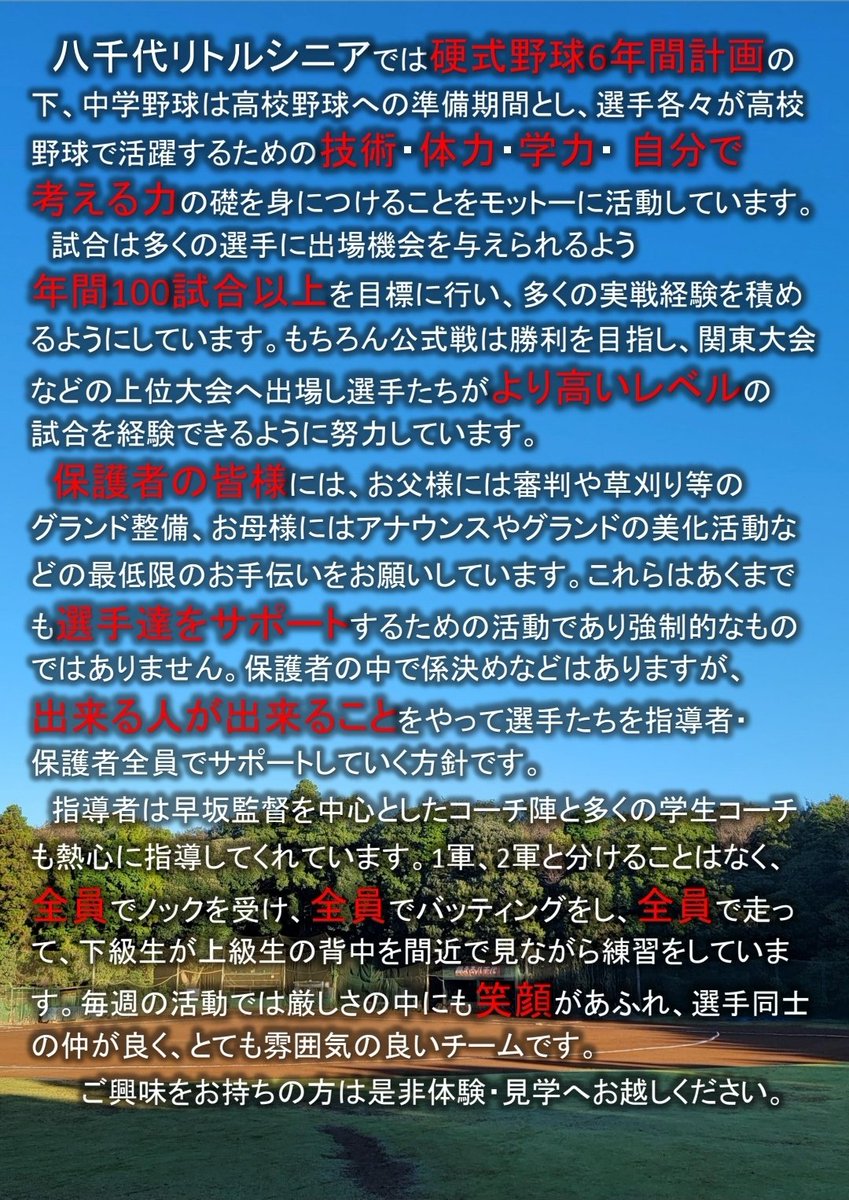 八千代リトルシニアでは2022年の新入団生を募集しています✨現中学1年生も若干名募集しています❗
基本的に土曜日の練習はいつでも体験🆗❗日曜日は練習試合の見学も🆗です😄
普段の練習、普段の試合、普段のチームの雰囲気を是非見に来てください‼️
#八千代リトルシニア
#新入団生募集