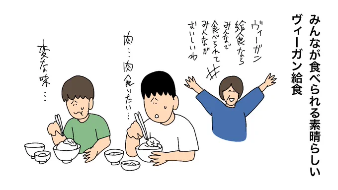 「ヴィーガン給食」採り入れた公立小学校 みんなで食べられ、みんながおいしい https://t.co/eZVnjzNFK3

みんなが食べられる素晴らしいヴィーガン給食 
