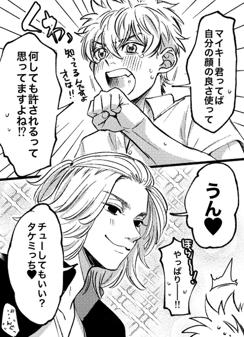 好きな子落とす為ならなんだって使うタイプ マイ武 
