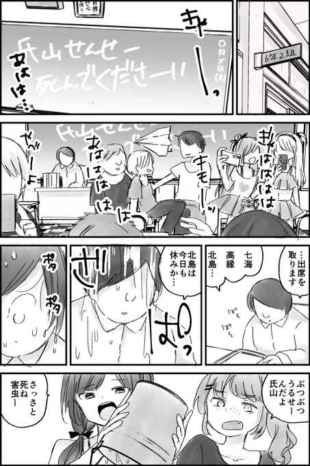 学級崩壊してるクラスの教師と異世界から来た女の子のハートフルストーリー(胸糞鬱)