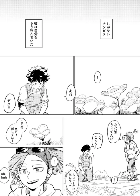 花とチンピラ① 出ロデ 